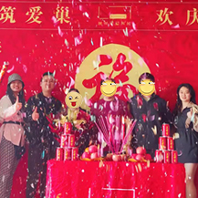 恭祝山語清暉花園業(yè)主開工大吉